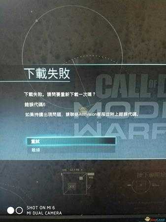 《使命召唤16：现代战争》错误代码6解决方法介绍