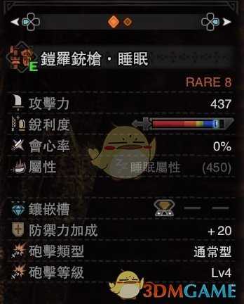 《怪物猎人：世界》全弹流铳枪铠罗铳枪·睡眠攻略