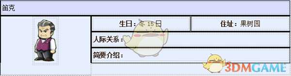 《牧场物语：重聚矿石镇》笛克人物介绍