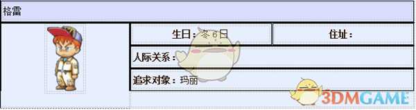 《牧场物语：重聚矿石镇》格雷人物介绍