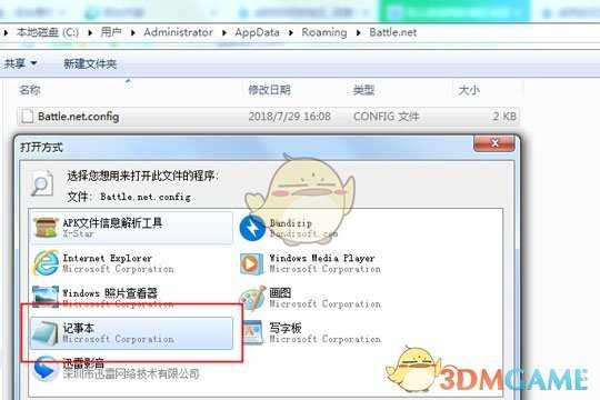 《使命召唤16：现代战争》修改战网客户端的方法