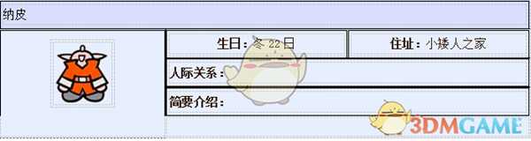 《牧场物语：重聚矿石镇》纳皮人物介绍