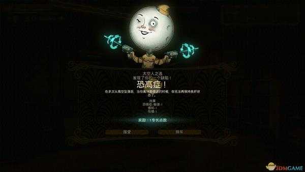 《天外世界》恐高症缺陷效果介绍