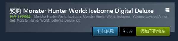 《怪物猎人世界：冰原》DLC如何预购图文教程