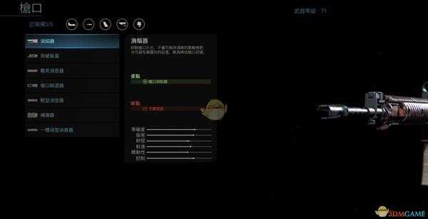 《使命召唤16：现代战争》M4枪口配件一览