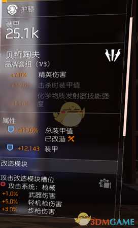 《全境封锁2》TU6火体大机枪配装指南