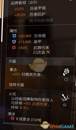 《全境封锁2》TU6火体大机枪配装指南