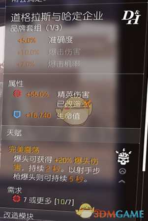 《全境封锁2》TU6火体大机枪配装指南