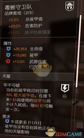 《全境封锁2》TU6火体大机枪配装指南