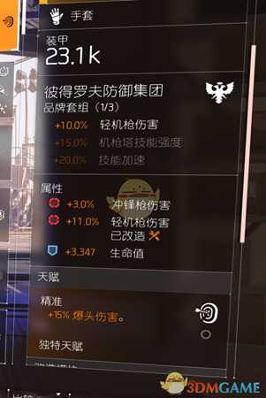 《全境封锁2》TU6火体大机枪配装指南