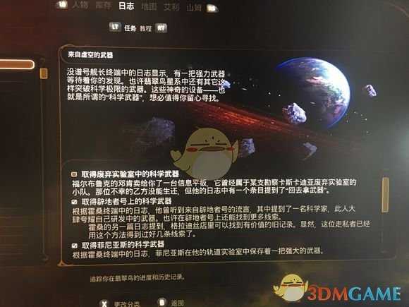 《天外世界》“来自虚空的武器”密码获取方式