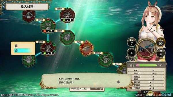 《莱莎的炼金工房：常暗女王与秘密藏身处》使用配方变换做出强力装备指南