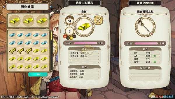 《莱莎的炼金工房：常暗女王与秘密藏身处》使用配方变换做出强力装备指南