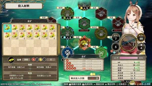 《莱莎的炼金工房：常暗女王与秘密藏身处》使用配方变换做出强力装备指南