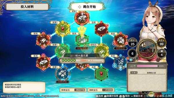 《莱莎的炼金工房：常暗女王与秘密藏身处》使用配方变换做出强力装备指南