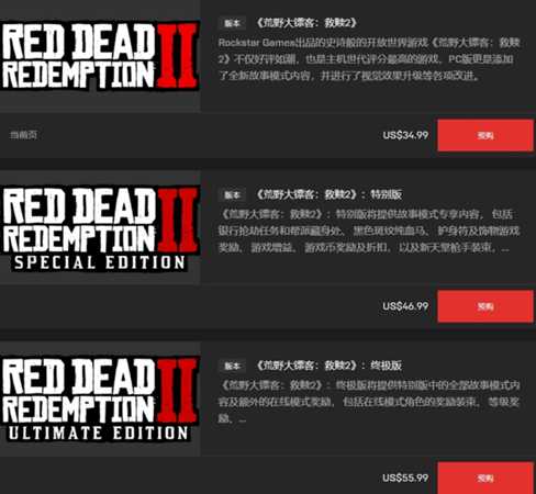荒野大镖客2版本价格及区别一览