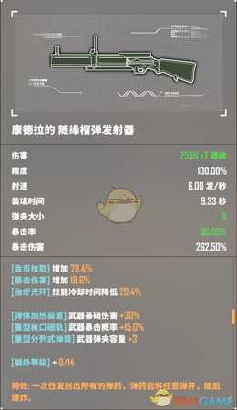 《基因特工》随缘榴弹发射器介绍