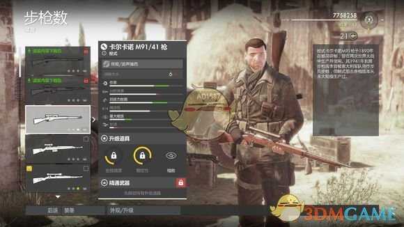 《狙击精英4》卡尔卡诺武器介绍