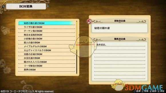 《莱莎的炼金工房：常暗女王与秘密藏身处》切换BGM的地方介绍