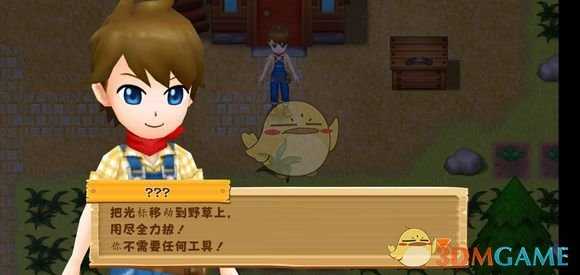 《牧场物语：希望之光》第二天攻略