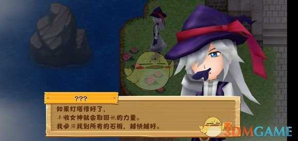 《牧场物语：希望之光》第三天攻略