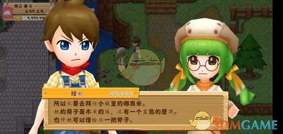 《牧场物语：希望之光》第三天攻略