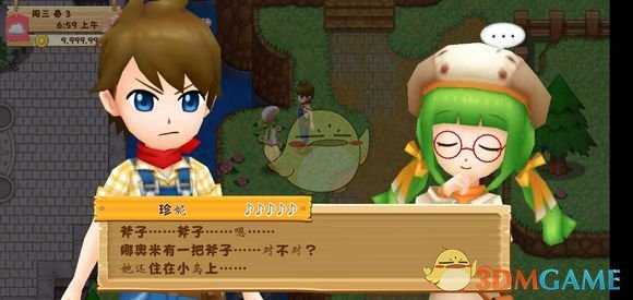 《牧场物语：希望之光》第三天攻略