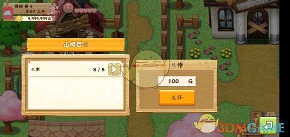 《牧场物语：希望之光》第四天攻略