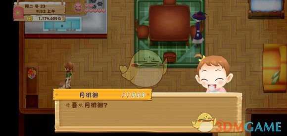 《牧场物语：希望之光》婚后剧情介绍