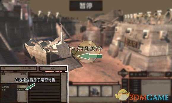 《剑士》建立城镇全攻略分享