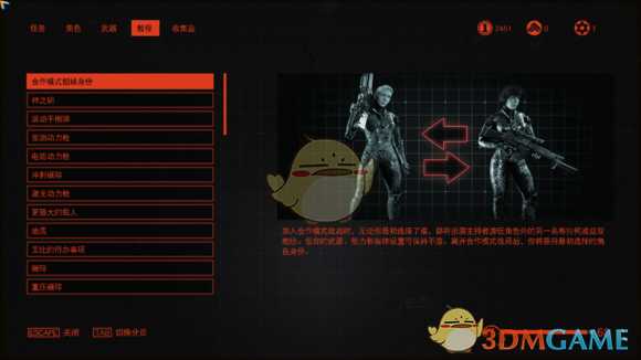 《德军总部：新血脉》探索技巧介绍