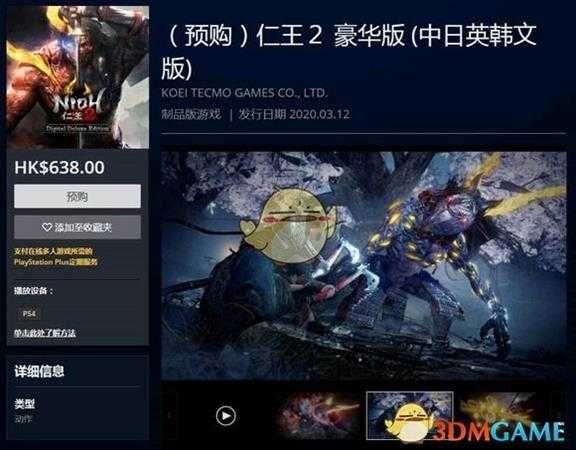 《仁王2》PS4版预售价格一览