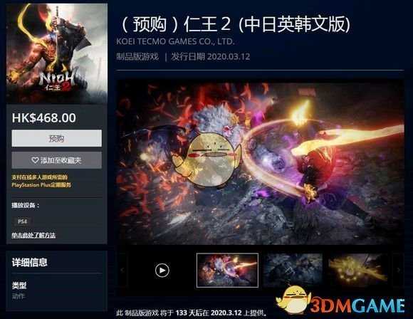 《仁王2》PS4版预售价格一览