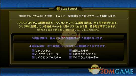 《超级机器人大战V》多周目继承要素说明