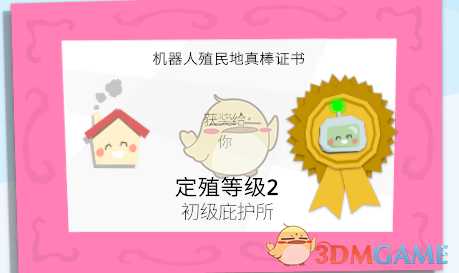 《机器人殖民地》游戏小技巧汇总