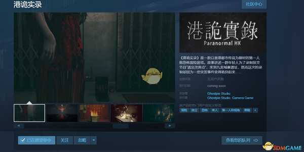 《港诡实录》游戏介绍