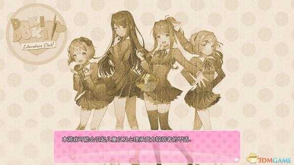 《心跳文学俱乐部》如何进入四周目 真结局达成方法分享