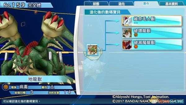 《数码宝贝物语：网路侦探骇客追忆》才能上限是多少