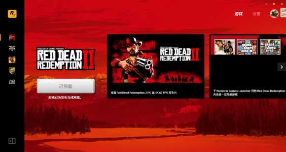 《荒野大镖客：救赎2》如何满速下载图文教程