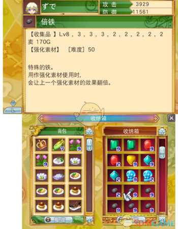 《符文工房4》骨盾配方介绍