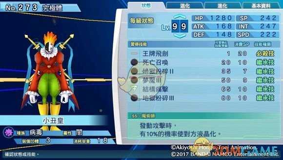 《数码宝贝物语：网路侦探骇客追忆》小丑皇评测