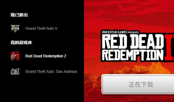 《荒野大镖客：救赎2》下载慢？这一招可以提速到满速