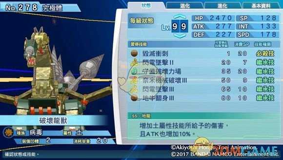 《数码宝贝物语：网路侦探骇客追忆》破坏龙兽评测