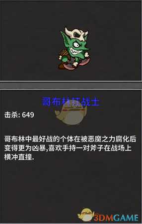 《失落城堡》哥布林怪物打法介绍