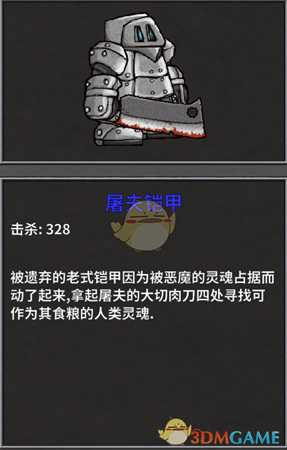 《失落城堡》屠夫铠甲打法介绍