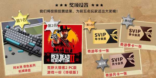 《荒野大镖客：救赎2》 截图大赛开启 参与赢游戏+阿米洛键盘+奇游年卡！