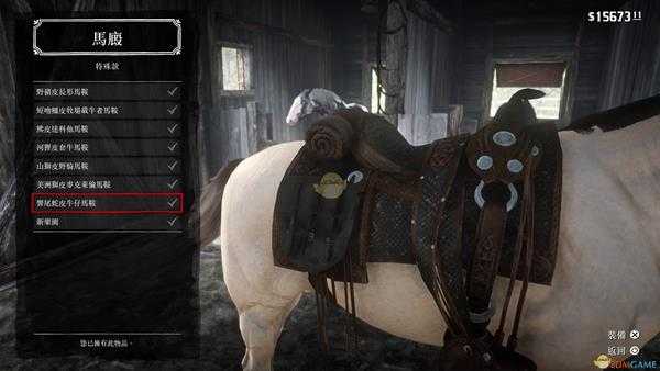 《荒野大镖客2》荒野大镖客2全马鞍详细排名