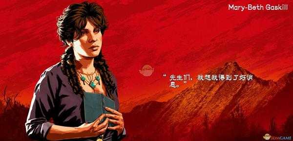 《荒野大镖客2》玛丽·贝思·加斯基尔人物生平介绍