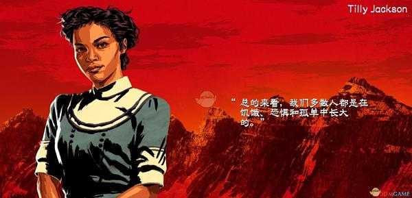 《荒野大镖客2》蒂莉·杰克逊人物生平介绍