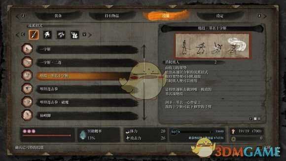 《只狼：影逝二度》苇名一心一阶段攻击模式详解